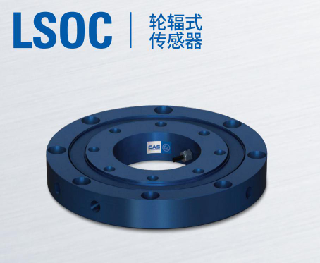 韓國凱士CAS稱重傳感器LSOC2-5kg/L