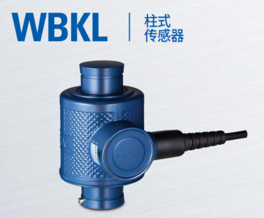 韓國凱士CAS稱重傳感器WBKL-(10tf-100tf)