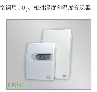 奧地利E+E EE800 CO2/相對濕度/溫度變送器 傳感器
